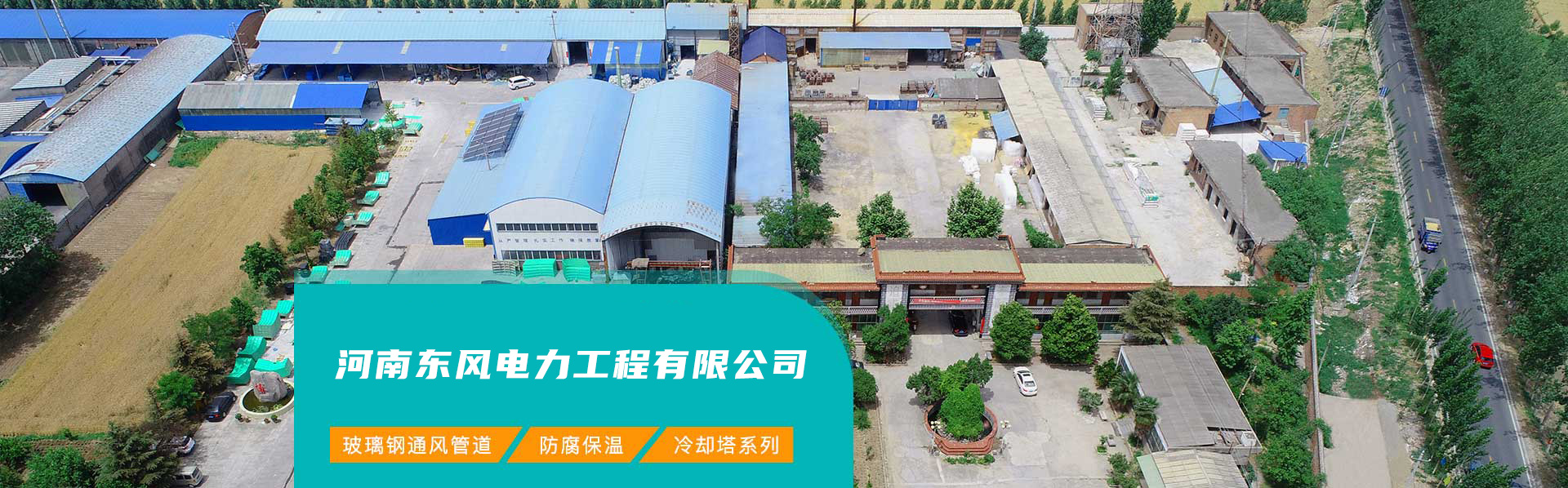 河南东风电力工程有限公司